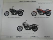 VN250-A1 A2 A2A ELIMINATOR 250V エリミネーター カワサキ パーツリスト パーツカタログ 送料無料_画像3