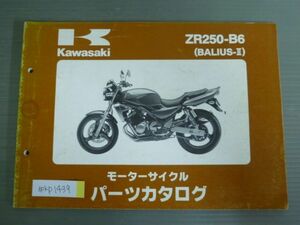 ZR250-B6 BALIUS-II バリオス カワサキ パーツリスト パーツカタログ 送料無料