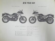ZX750-A GPZ750 A1 カワサキ パーツリスト パーツカタログ 送料無料_画像3