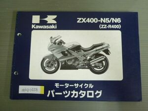 ZX400-N5 N6 ZZ-R400 カワサキ パーツリスト パーツカタログ 送料無料