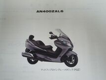 スカイウェイブ400 リミテッド ABS AN400ZAL6 CK45A 1版 スズキ パーツリスト パーツカタログ 送料無料_画像2