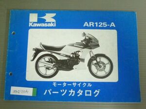 AR125-A A2 A3 A4 A5 カワサキ パーツリスト パーツカタログ 送料無料