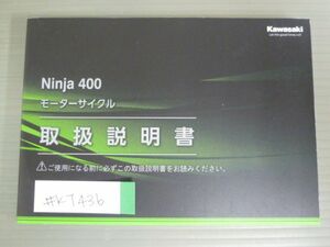 Ninja 400 ニンジャ EX400GN カワサキ オーナーズマニュアル 取扱説明書 使用説明書 送料無料