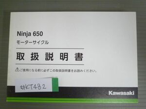 Ninja 650 ニンジャ EX650KJ カワサキ オーナーズマニュアル 取扱説明書 使用説明書 送料無料