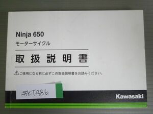 Ninja 650 ニンジャ EX650KJ カワサキ オーナーズマニュアル 取扱説明書 使用説明書 送料無料