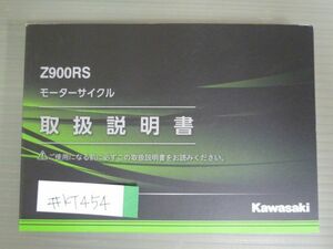 Z900RS ZR900CL ZR900EL カワサキ オーナーズマニュアル 取扱説明書 使用説明書 送料無料