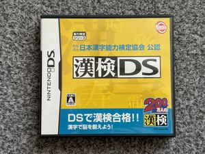 漢検DS