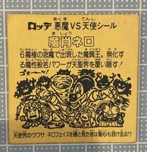 【並上品〜美品】ビックリマンシール 8弾 ヘッド 魔肖ネロ ホログラム _画像8