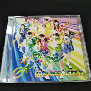 SUPER☆GiRLS　わがままGiRLSROAD　