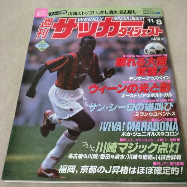 週刊サッカーダイジェスト　1995年11/8