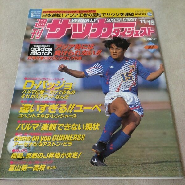 週刊サッカーダイジェスト　1995年11/15