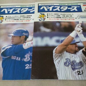 月刊 横浜ベイスターズ　ファンマガジン　2000年6月＆7月　佐伯貴弘　ロバート・ローズ