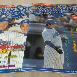 月刊 横浜ベイスターズ　ファンマガジン　2003年2月＆11月　村田＆土居　村田修一