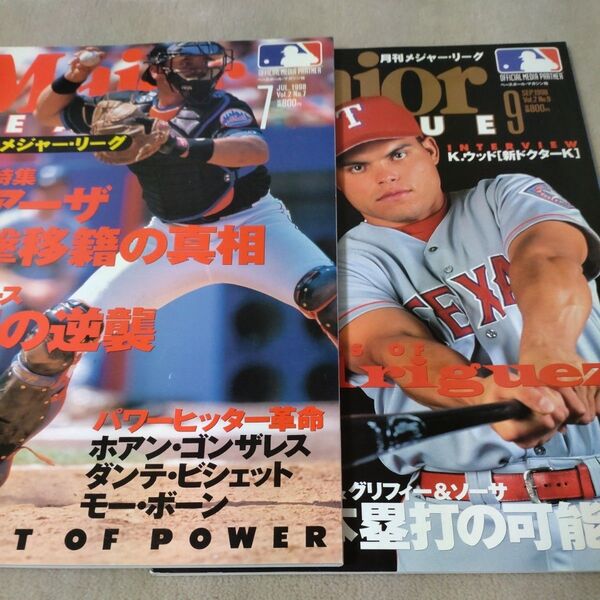月刊メジャー・リーグ 1998年7月&9月
