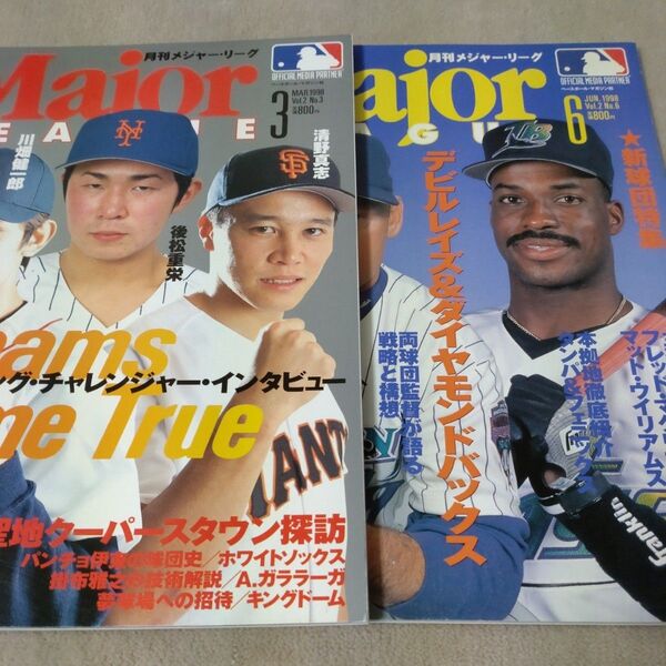 月刊メジャー・リーグ　1998年3月＆6月