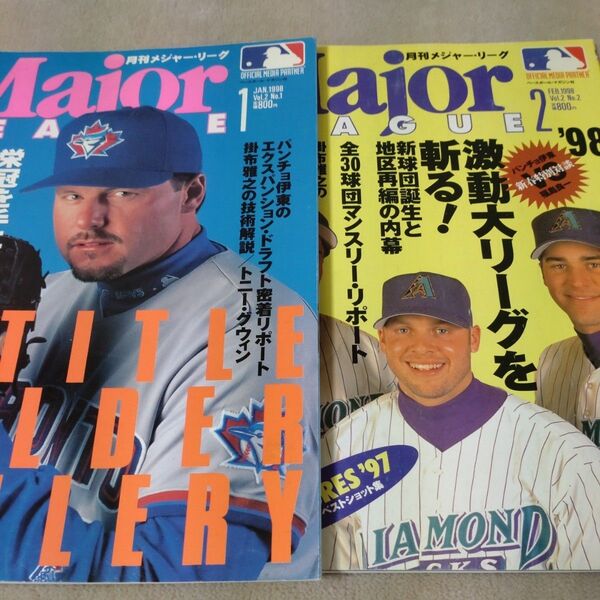 月刊メジャー・リーグ 1998年1月&2月