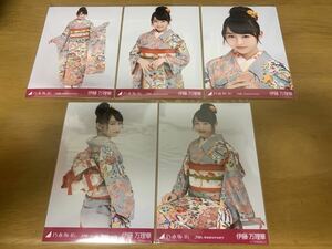 乃木坂46生写真 伊藤万理華 20th Anniversary 成人式 