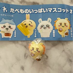 ちいかわ　たべものいっぱいマスコット2 シーサー　さたぱんびん