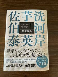 時代小説 光文社文庫 佐伯泰英/著 芋洗河岸 全三巻