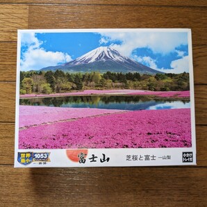 ジグソーパズル 1053ピース 1000ピース エポック社 芝桜と富士 26.0センチ×38.0センチ スーパースモールピース 275の画像1