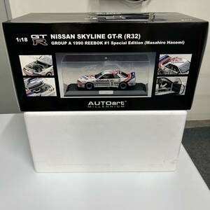 未使用　AUTOart NISSAN SKYLINE GT-R (R32) GROUP A 1990 REEBOK #1 SPECIAL edition (Masahiro Hasemi) 1/18 ミニカー オートアート 