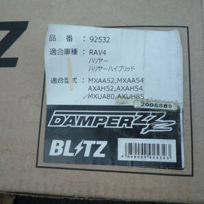 中古 BLITZ DAMPER ZZ－R ブリッツ車高調 ８０系ハリアー／５０系ＲＡＶ４ 品番９２５３２の画像8