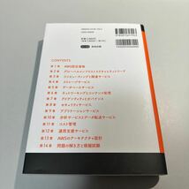 AWS認定資格試験テキスト AWS認定ソリューションアーキテクト アソシエイト 改訂第3版／SBクリエイティブ_画像2