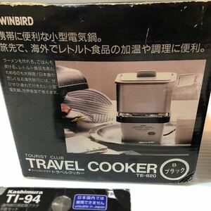 TWINBIRDトラベルクッカー TE-620 used＋変換プラグ 8個セット スプーンフォークなし