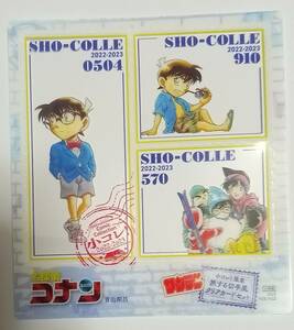 非売品　「小コレ！2022-2023 旅する切手風クリアカードセット　w100×h110「名探偵コナン」」