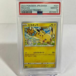 【155】PSA10 ピカチュウ 024/098ポケモンカード 鑑定品 プロモ