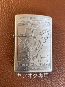 【1,000円スタート】新品ZIPPO ルパン三世 石川五右衛門 銀古美仕上 限定品シリアル番号1950