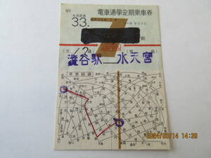 東京都電の通学定期券 昭和33年