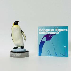 海洋堂×北陸製菓 ペンギンズランチビスケット ペンギンズフィギュアコレクション2 / No.1 コウテイペンギン