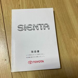 シエンタ 取扱説明書 TOYOTA 2004年以降