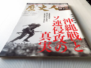 歴史人 NO.138 沖縄戦とソ連侵攻の真実 沖縄復帰後50年