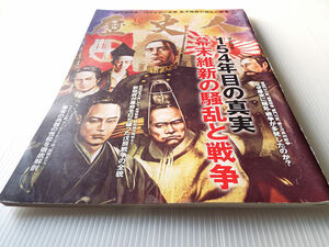 歴史人 NO.51 154年目の真実 幕末維新の騒乱と戦争 西郷隆盛 西南戦争の真実 戊辰戦争の全貌