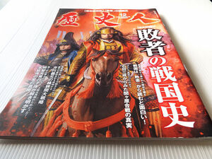 歴史人 NO.39 敗者の戦国史 今川義元の桶狭間大戦略/本能寺の変