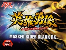 数量4 定形外350円 新品未開封【仮面ライダーBLACK RX/MASKED RIDER BLACK】仮面ライダーBLACK RX 英雄勇像 フィギュア 約17cm _画像3