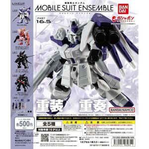 ガチャガチャ　機動戦士ガンダム MOBILE SUIT ENSEMBLE 16.5　全5種セット　モビルスーツアンサンブル　ガンプラ　プラモデル