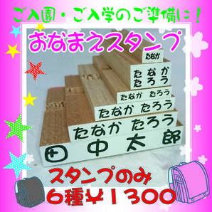 【P/Y】オーダーメイド　おなまえスタンプのみ☆￥1300　送料込み！　おむつ用スタンプ・おなまえはんこ・ネーム印