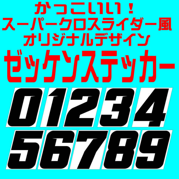 【P/Y】☆かっこいい☆切れ文字レース用ゼッケン（H１００ｍｍ）・カッティングシート・ステッカー・モトクロスレース　JNCC