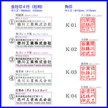 【P/Y】！オーダーメード☆激安☆会社印とゴム角印のセット☆（４行の住所印と１５ｍｍ角印のセット）☆２７００円_画像2