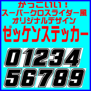 【P/Y】かっこいい！切れ文字レース用ゼッケン【枠付きタイプH120mm】・カッティングシート・ステッカー・モトクロスレース 