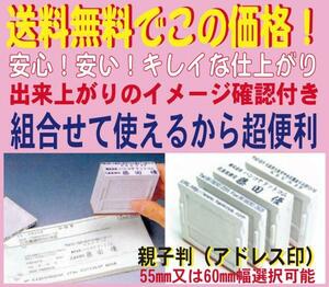 【P/Y】1枚組み☆ 激安！住所印の大特価です ☆組み合せタイプの住所印　アドレス印（親子判）