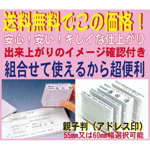 ☆【オーダーメイド】 ☆組み合せタイプの住所印　アドレス印（親子判）２枚組み　インボイス・ゴム印・スタンプ・はんこ