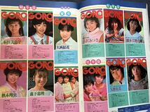 『雑誌』GORO昭和60年 4月25日(no.9）付録ポスター(中山美穂)-可愛かずみ-吹田明日香-/他/中古雑誌_画像5