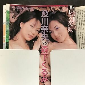 週刊アサヒ芸能 平成15年7月 3日(通巻2913)袋とじ未開封（及川奈央x森下くるみ)の画像3