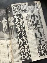 『雑誌』GORO 昭和59年8月23日(no.17）付録ポスター付き(岡田有希子)-可愛かずみ-加藤香子/早乙女愛-夏木マリ-小泉今日子-サザン-/_画像6