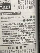 週刊プレイボーイ平成12年（1月1・11日)no1・2合併号/ピンナップ＆綴じ込み付録付き/優香/アグネス・ラム/嶋村かおり/他/_画像8