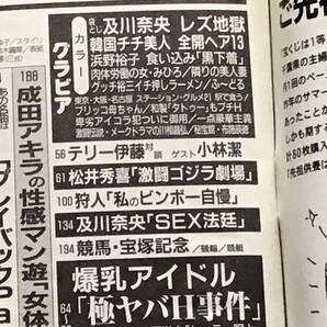 週刊アサヒ芸能 平成15年7月 3日(通巻2913)袋とじ未開封（及川奈央x森下くるみ)の画像9